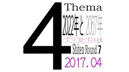 4展Shiten Round7
